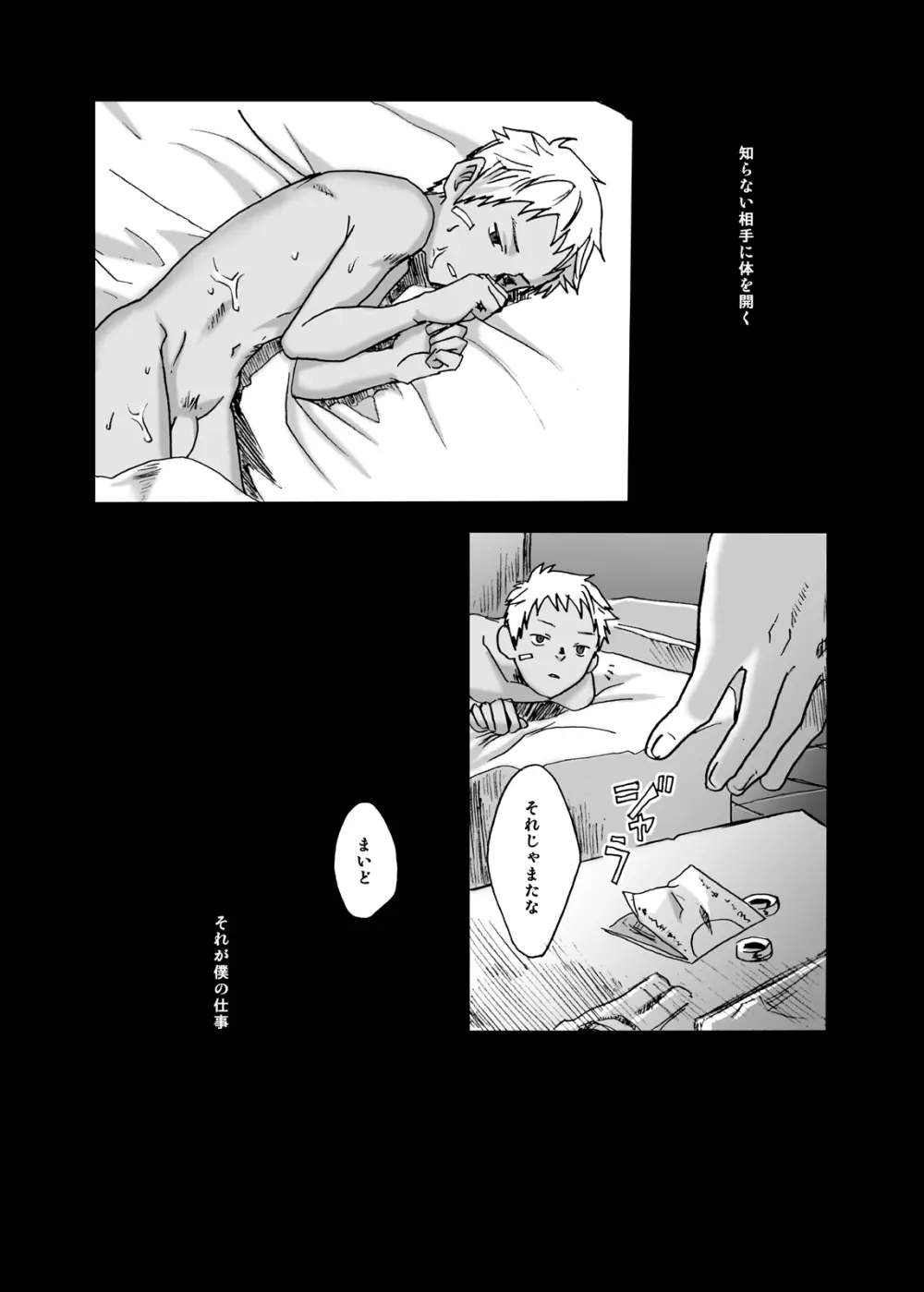 灰色の街、陽の当たる場所 Page.7