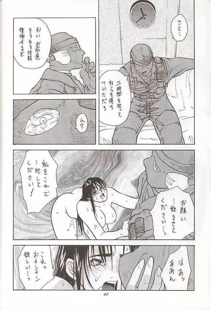 天衣無縫1 Page.43