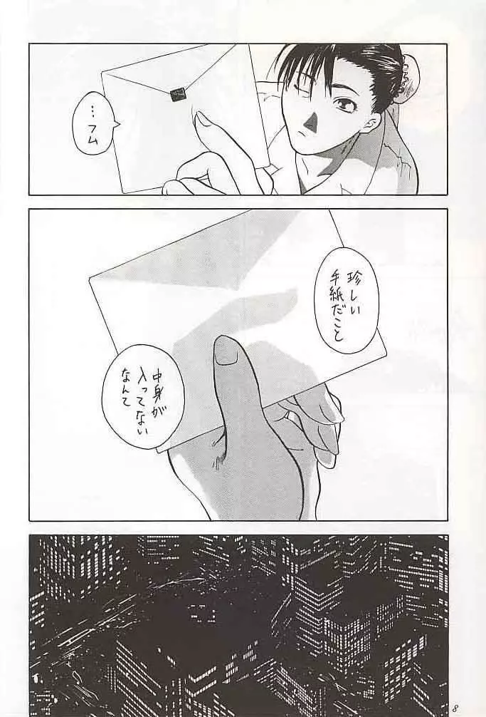 天衣無縫1 Page.7