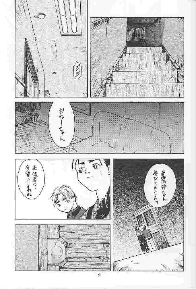 天衣無縫1 Page.8