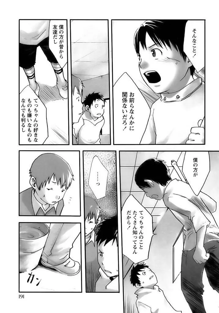 交差路 Page.5