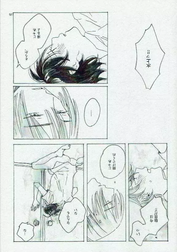 田歩くも畔歩くも同じ Page.11