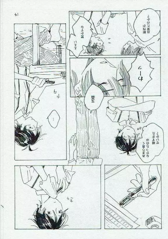 田歩くも畔歩くも同じ Page.15