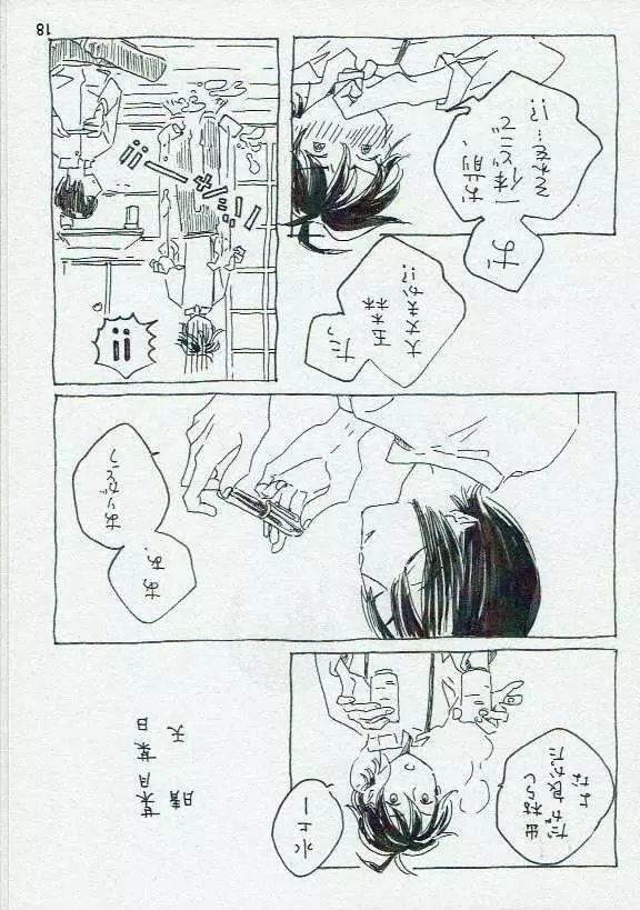 田歩くも畔歩くも同じ Page.19