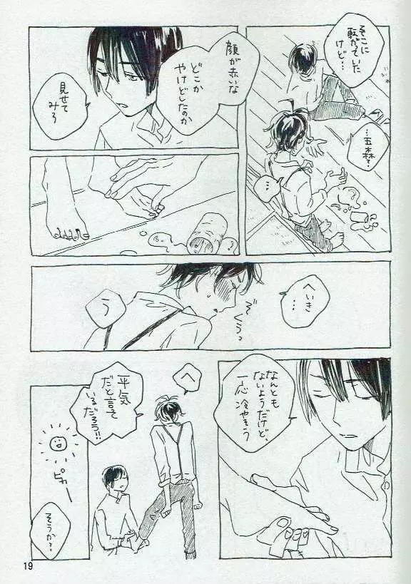 田歩くも畔歩くも同じ Page.20