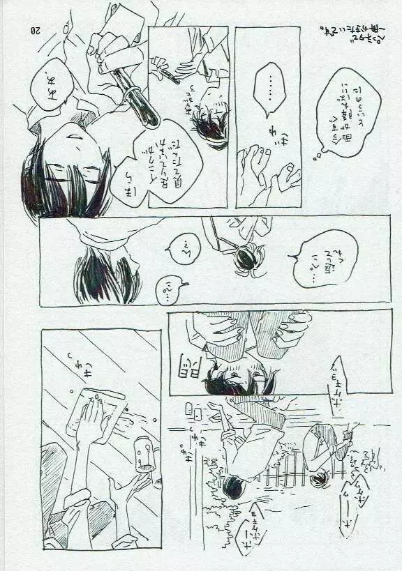 田歩くも畔歩くも同じ Page.21