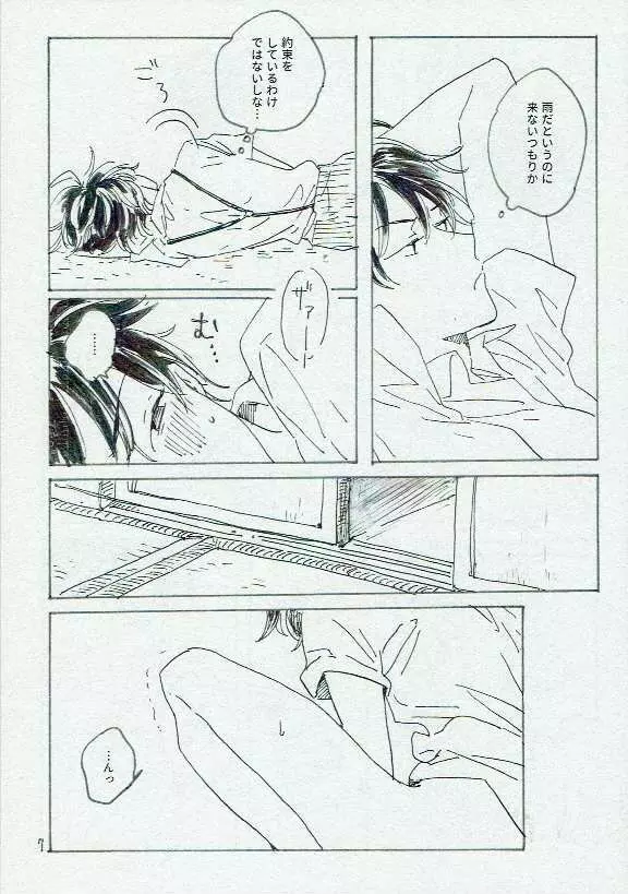 田歩くも畔歩くも同じ Page.8