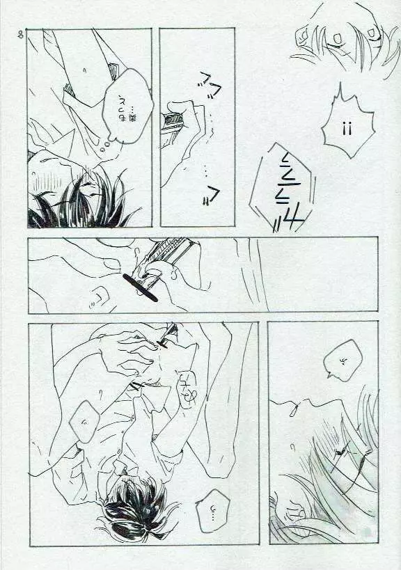 田歩くも畔歩くも同じ Page.9