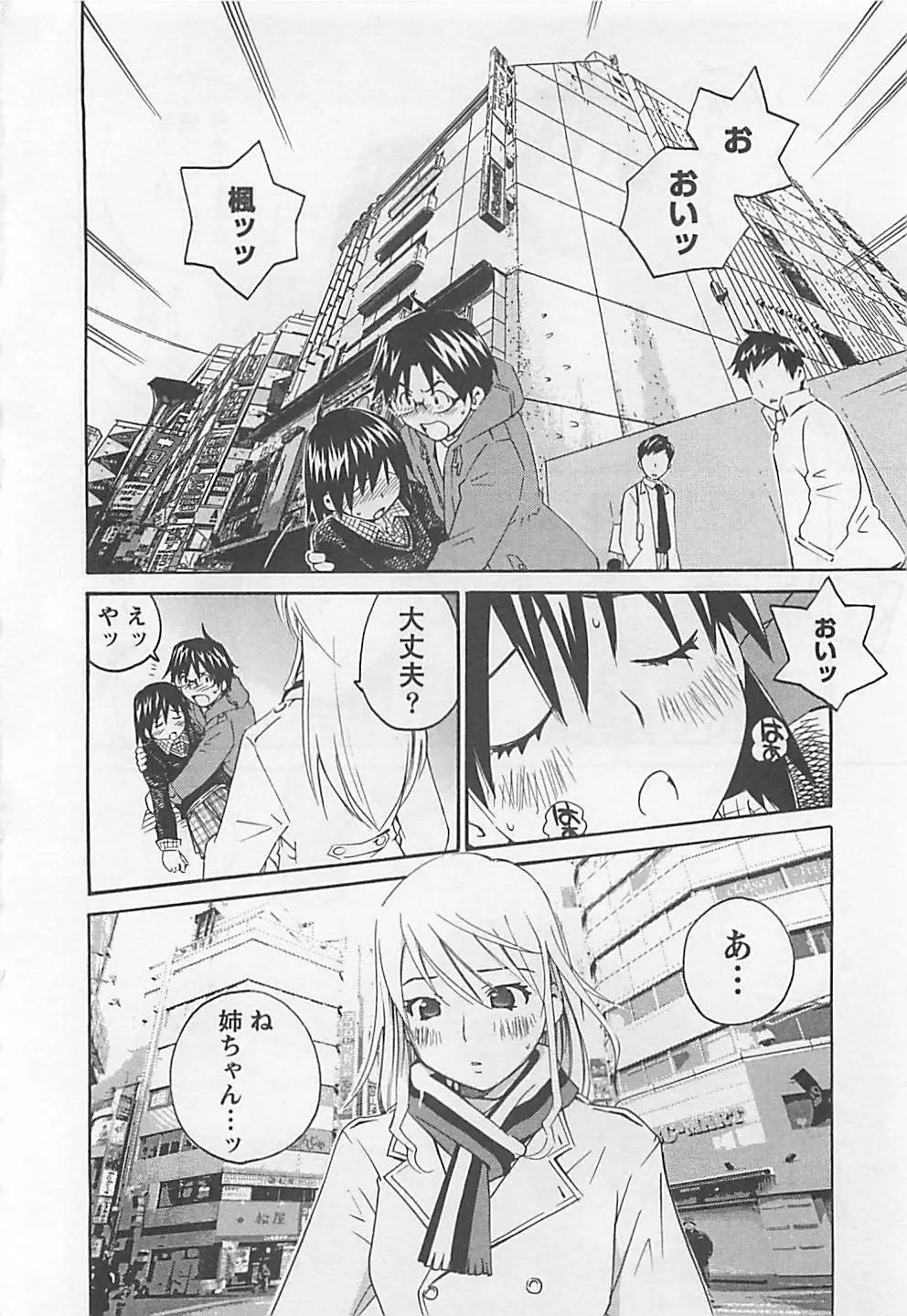 おとうといもうと Page.100