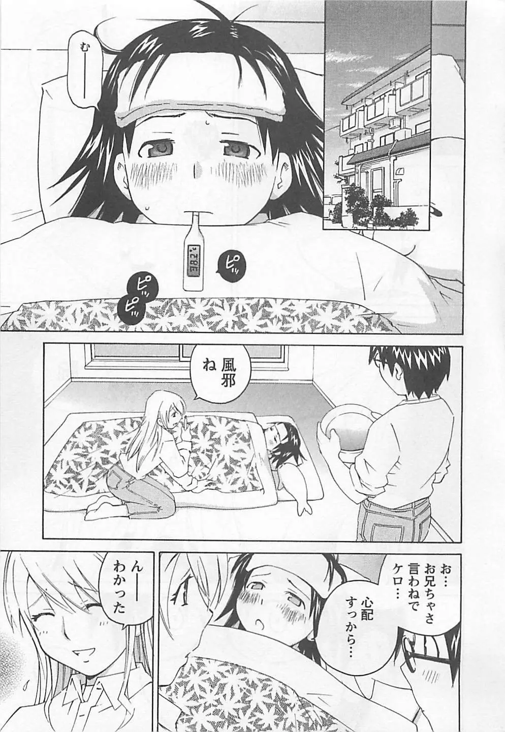 おとうといもうと Page.101