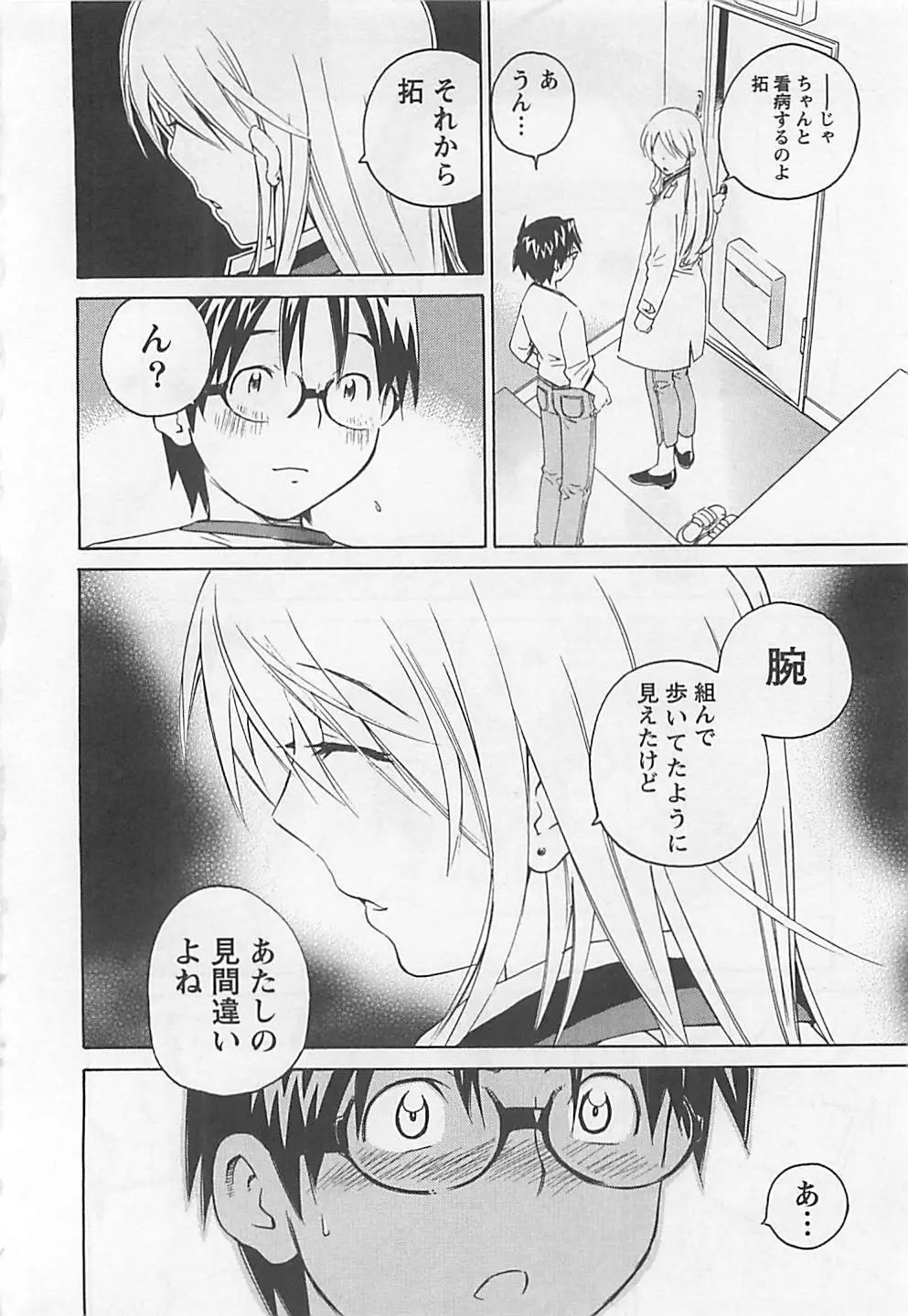 おとうといもうと Page.102