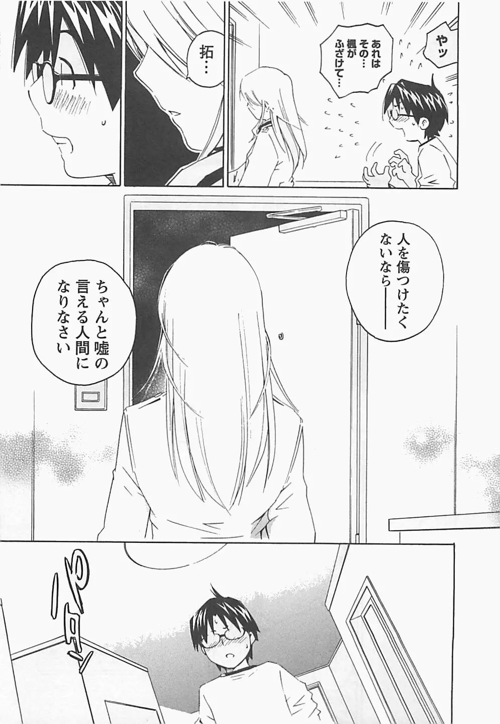 おとうといもうと Page.103