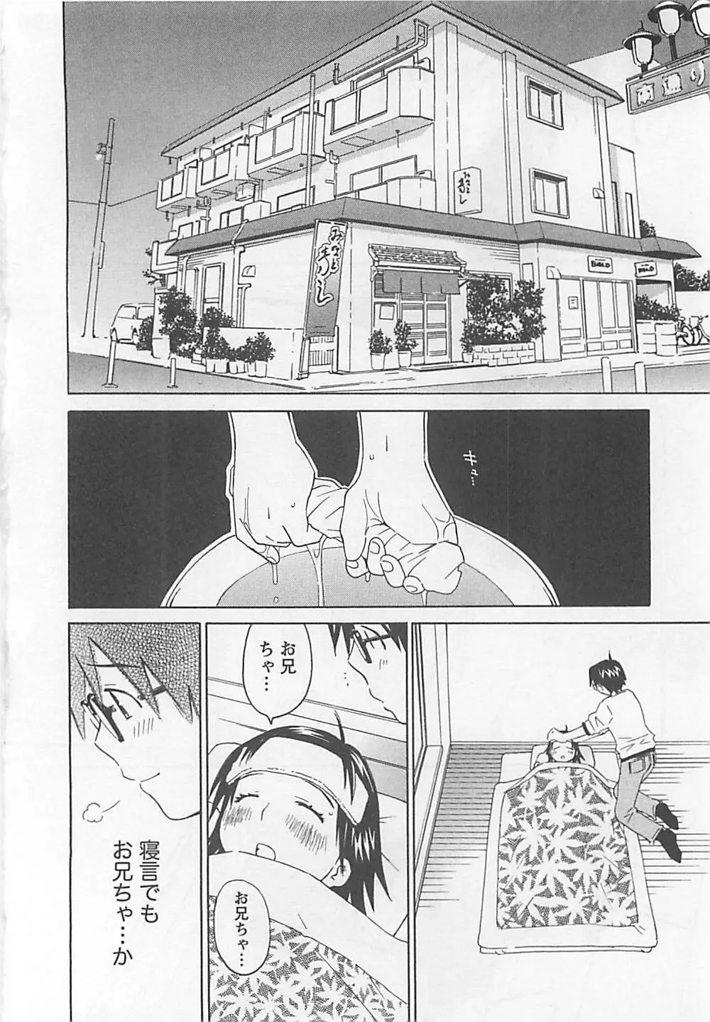 おとうといもうと Page.104