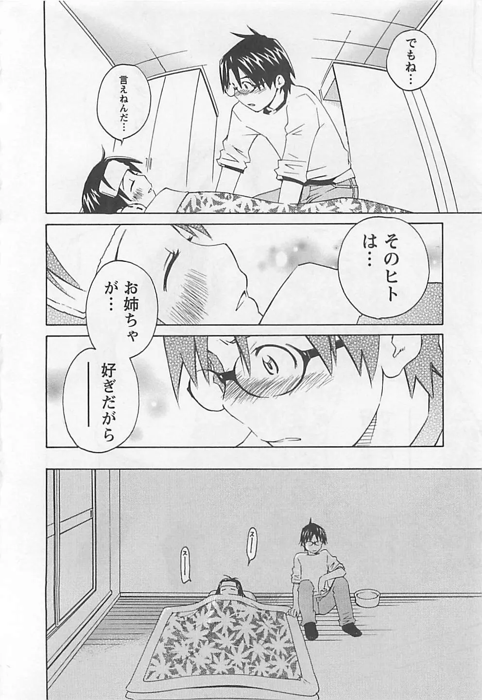 おとうといもうと Page.106