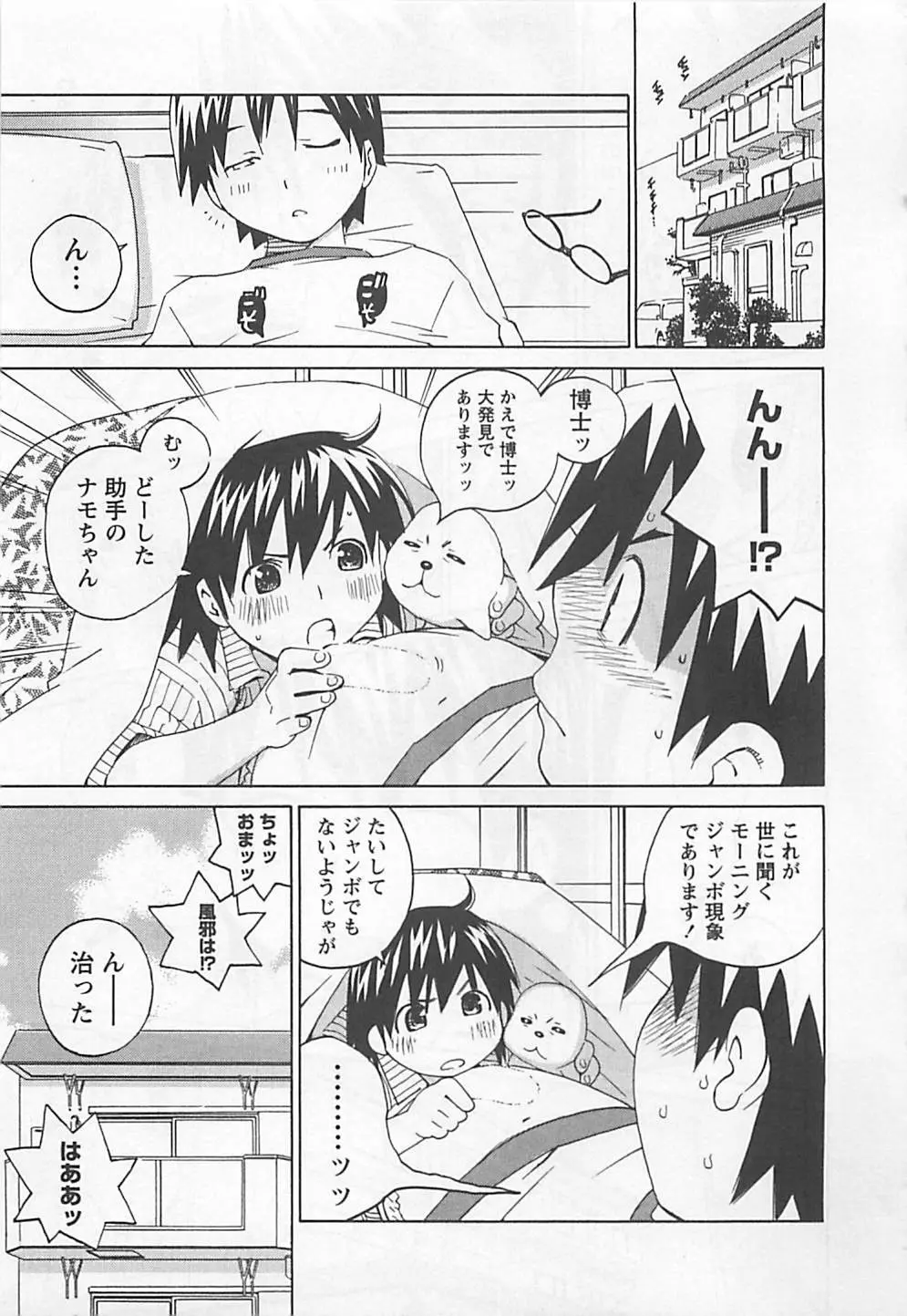 おとうといもうと Page.107