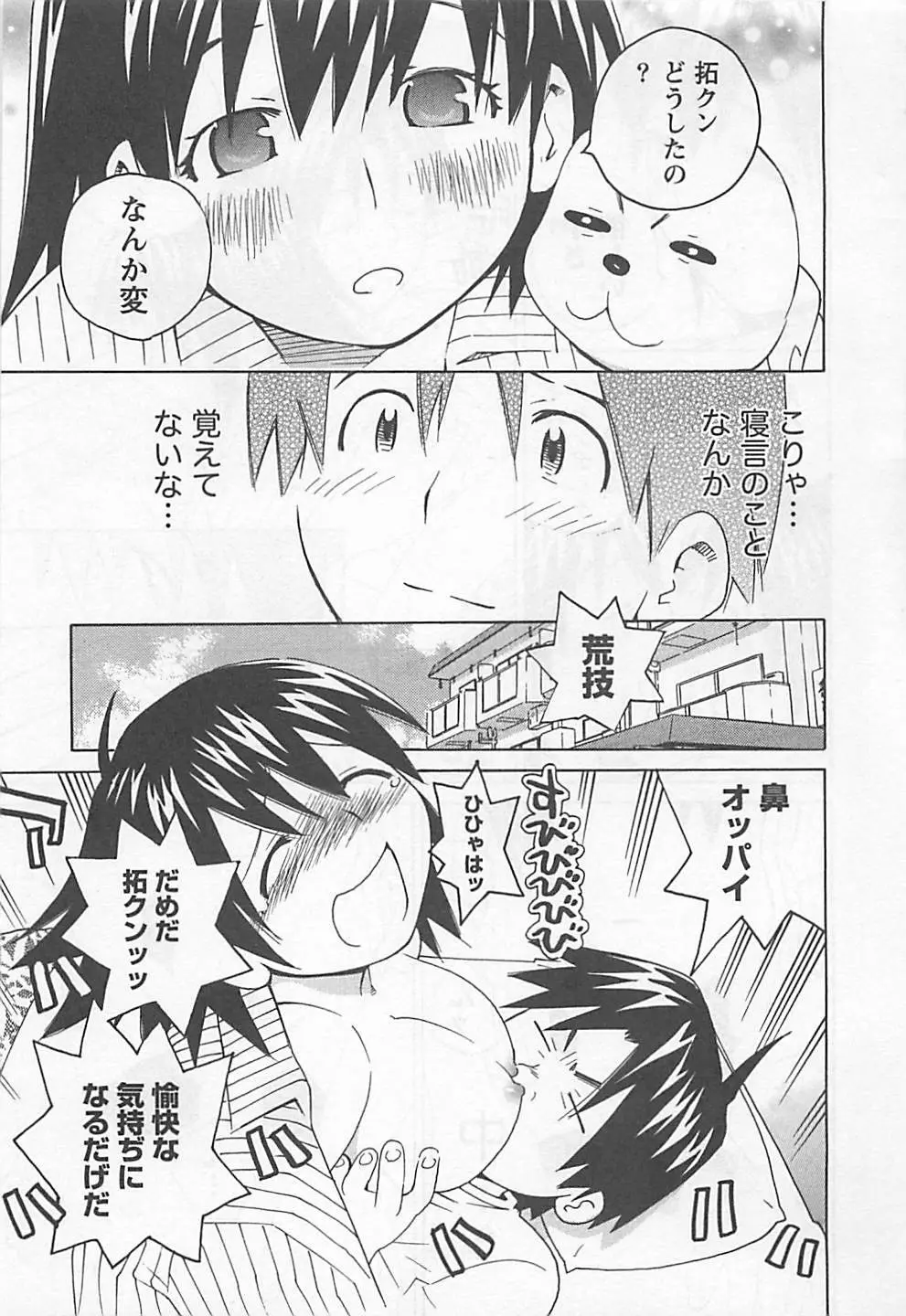 おとうといもうと Page.109