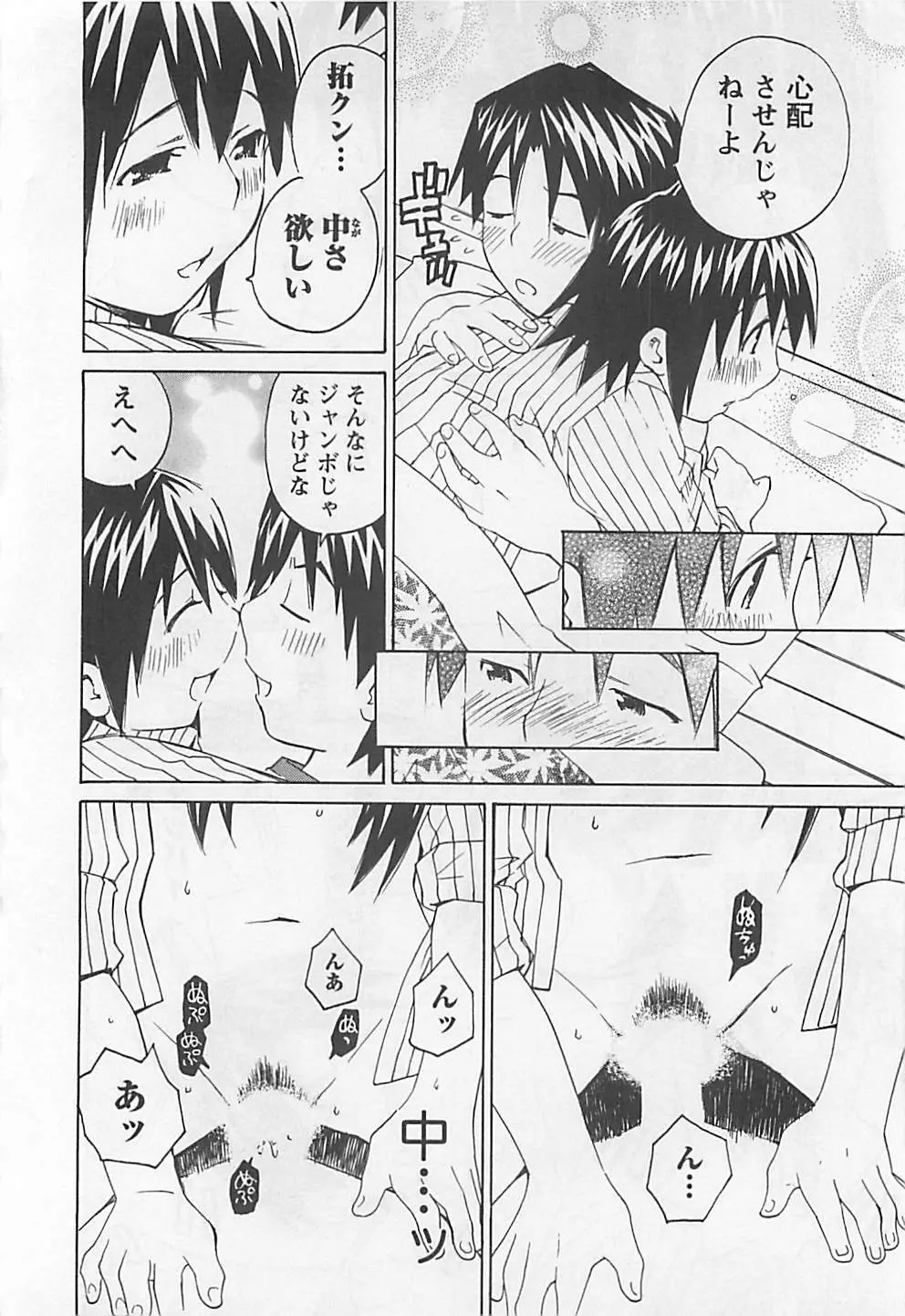 おとうといもうと Page.110