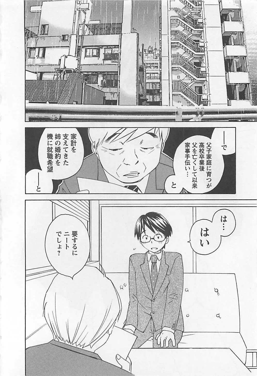 おとうといもうと Page.118