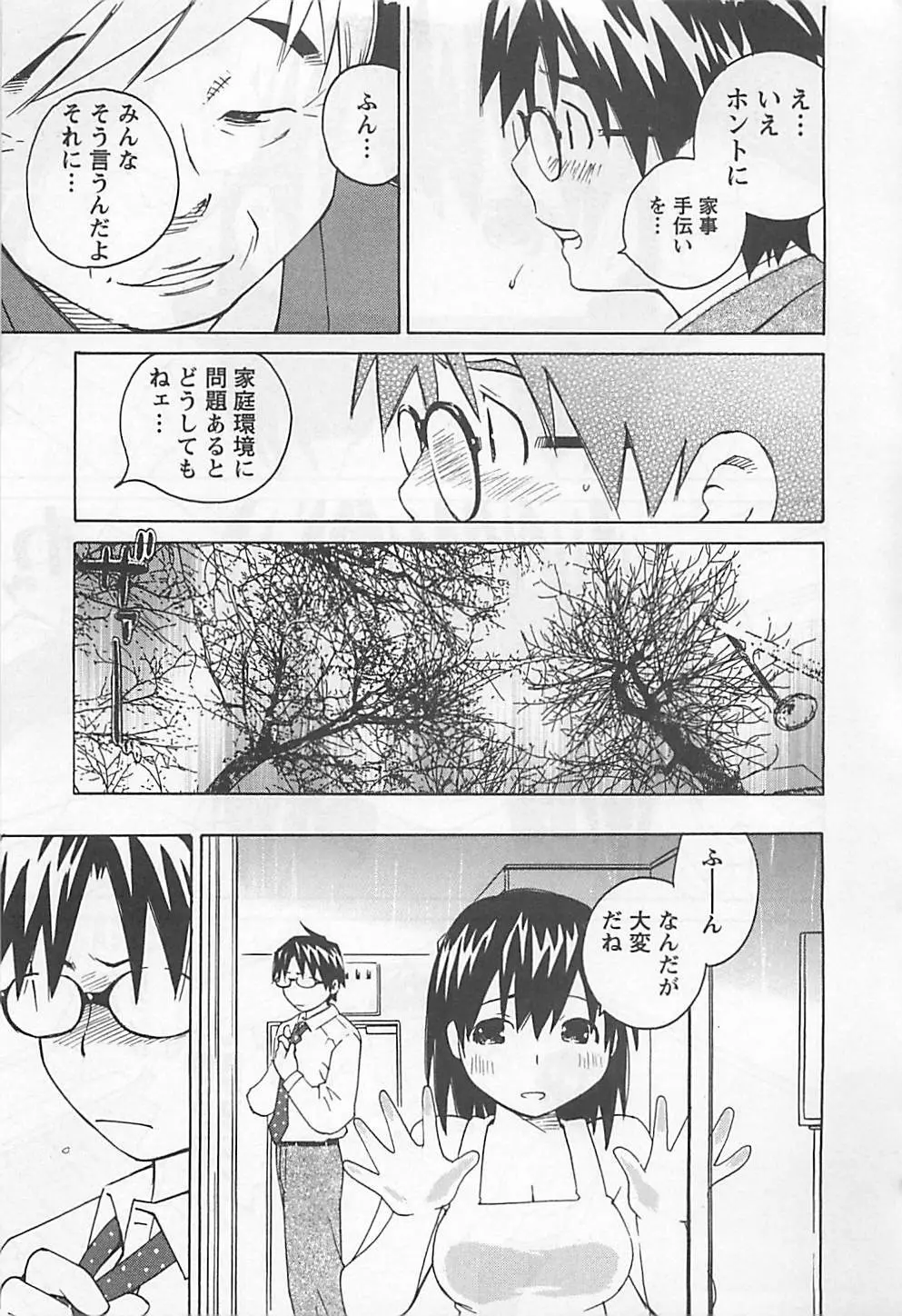 おとうといもうと Page.119