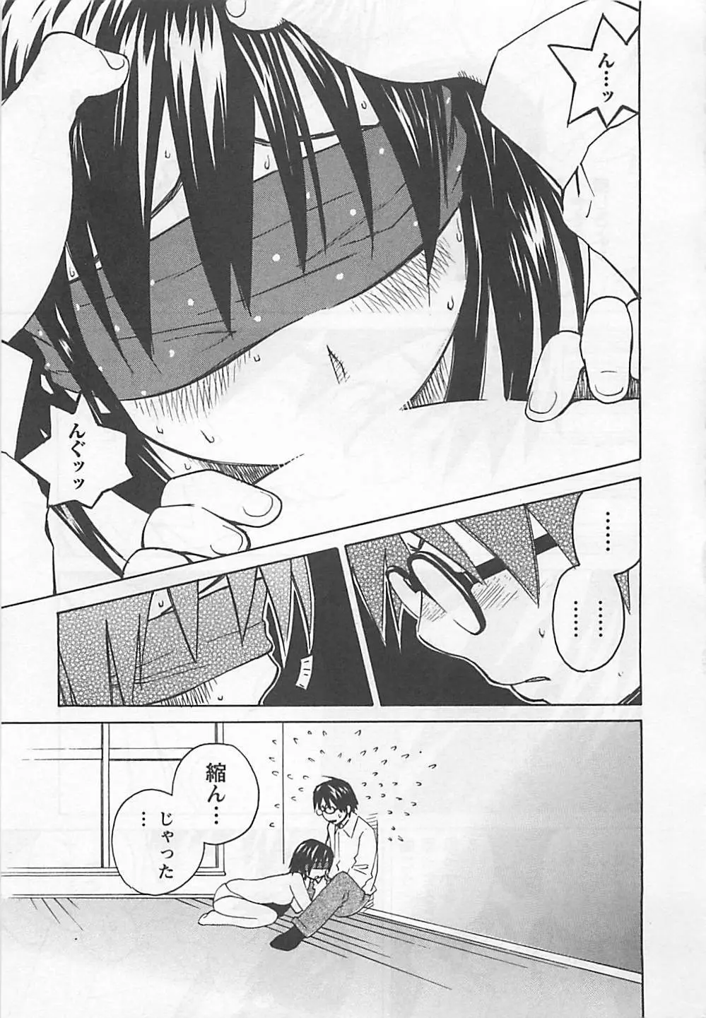 おとうといもうと Page.125