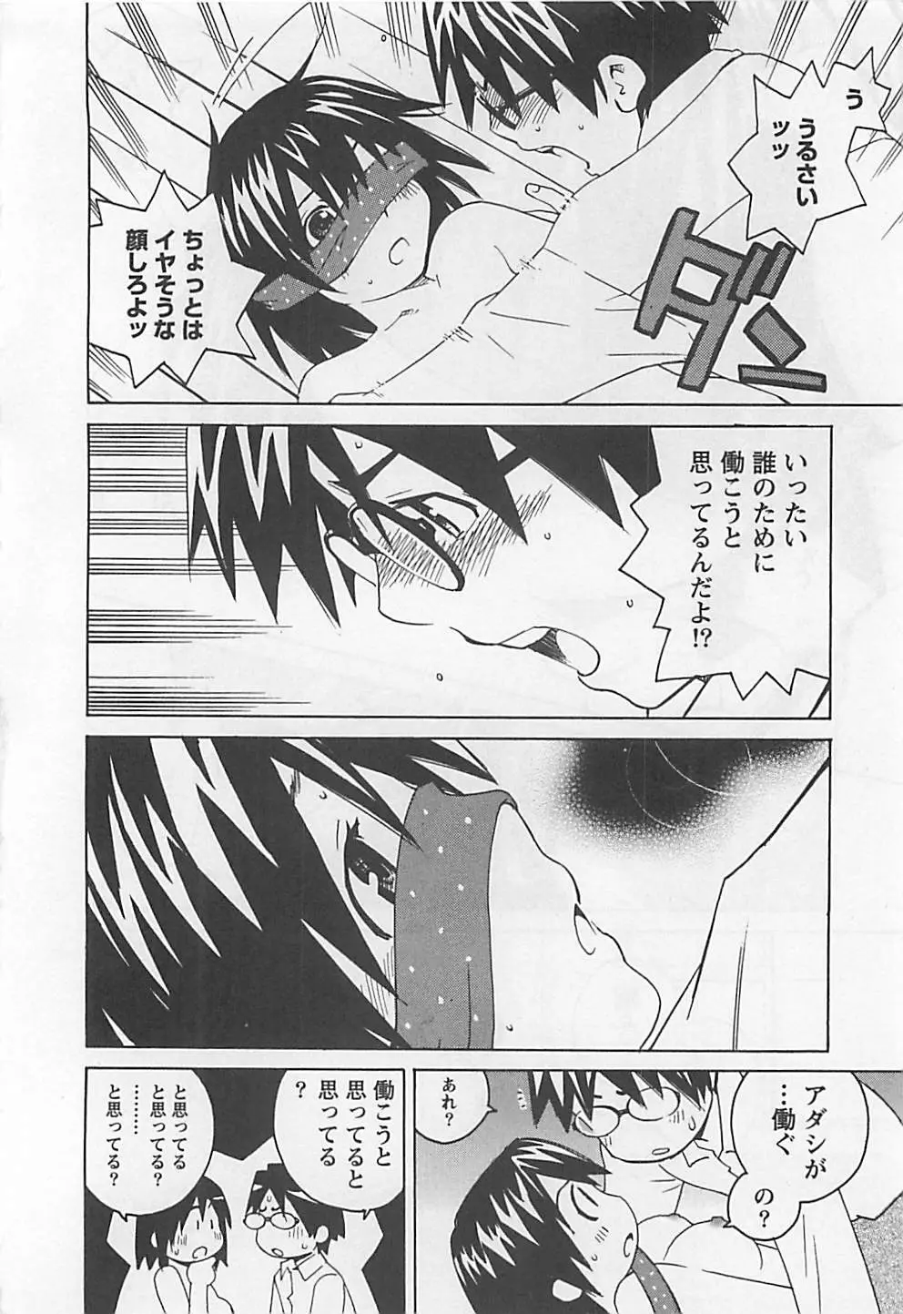 おとうといもうと Page.126