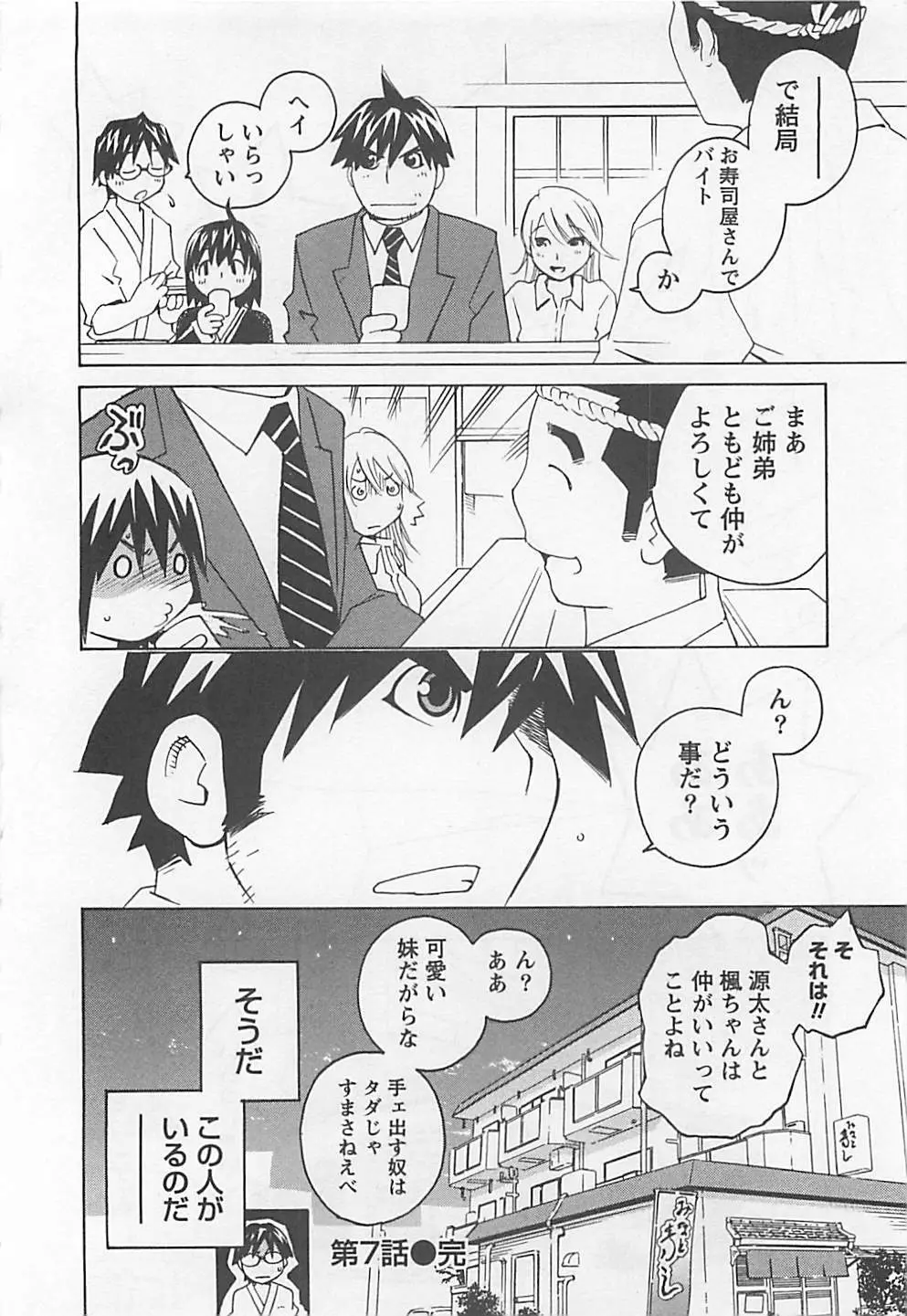 おとうといもうと Page.134