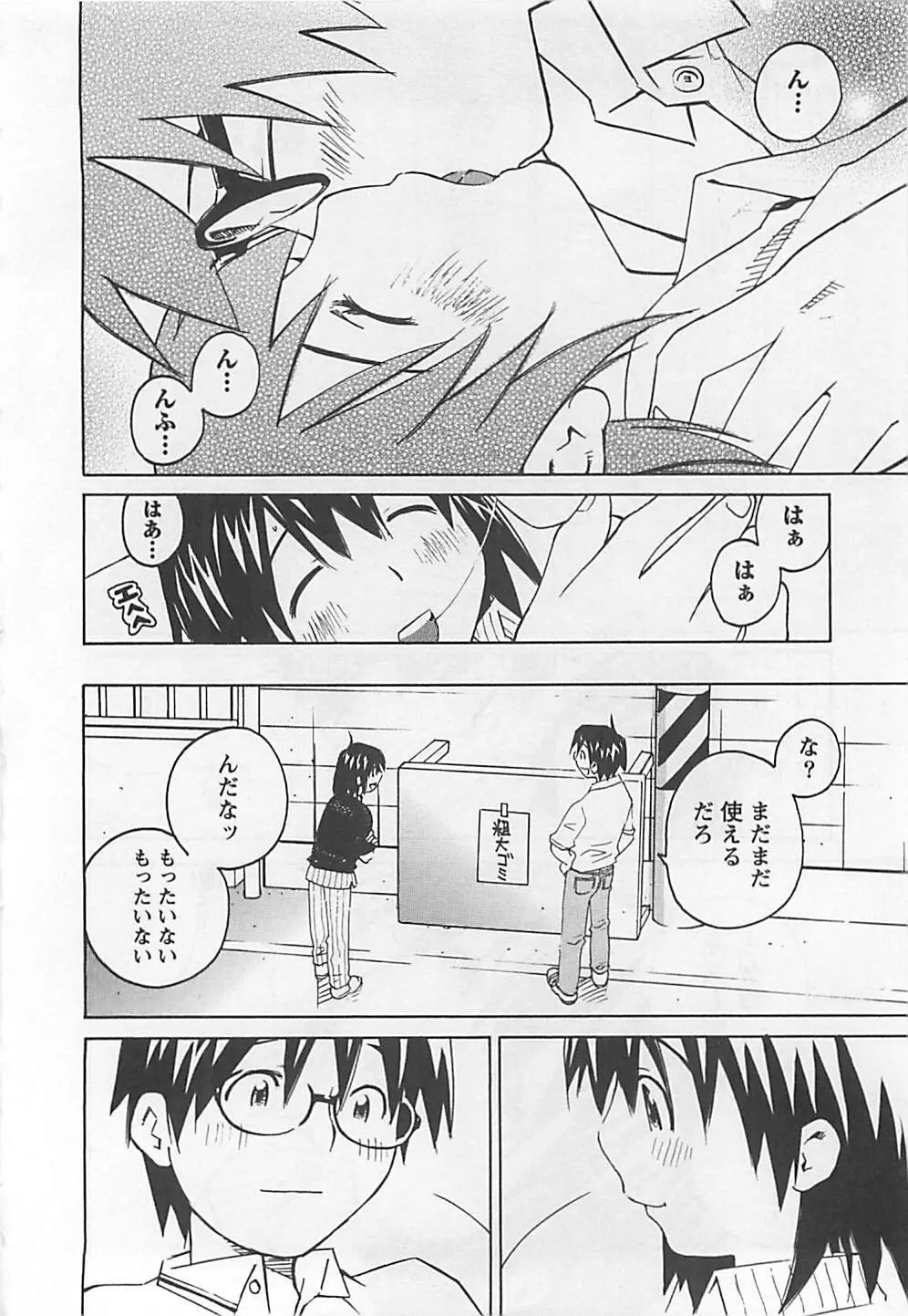 おとうといもうと Page.136