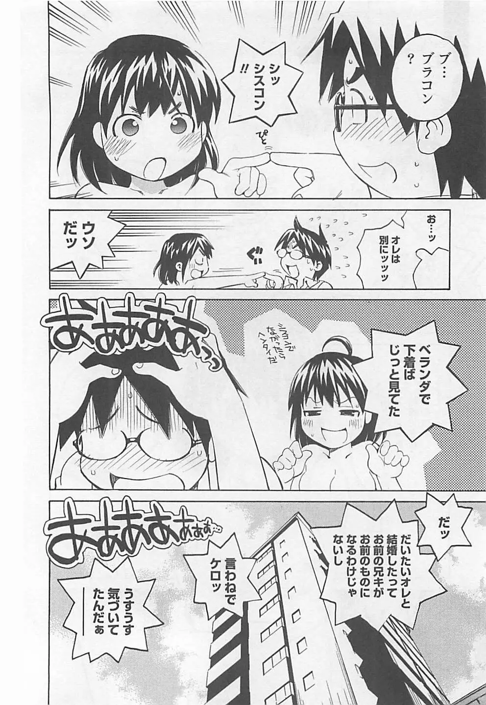 おとうといもうと Page.14