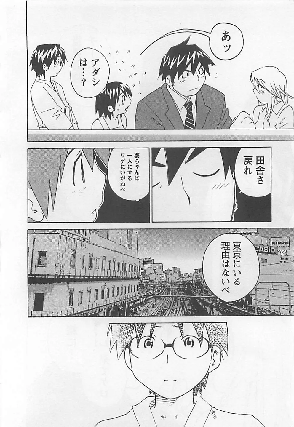 おとうといもうと Page.142