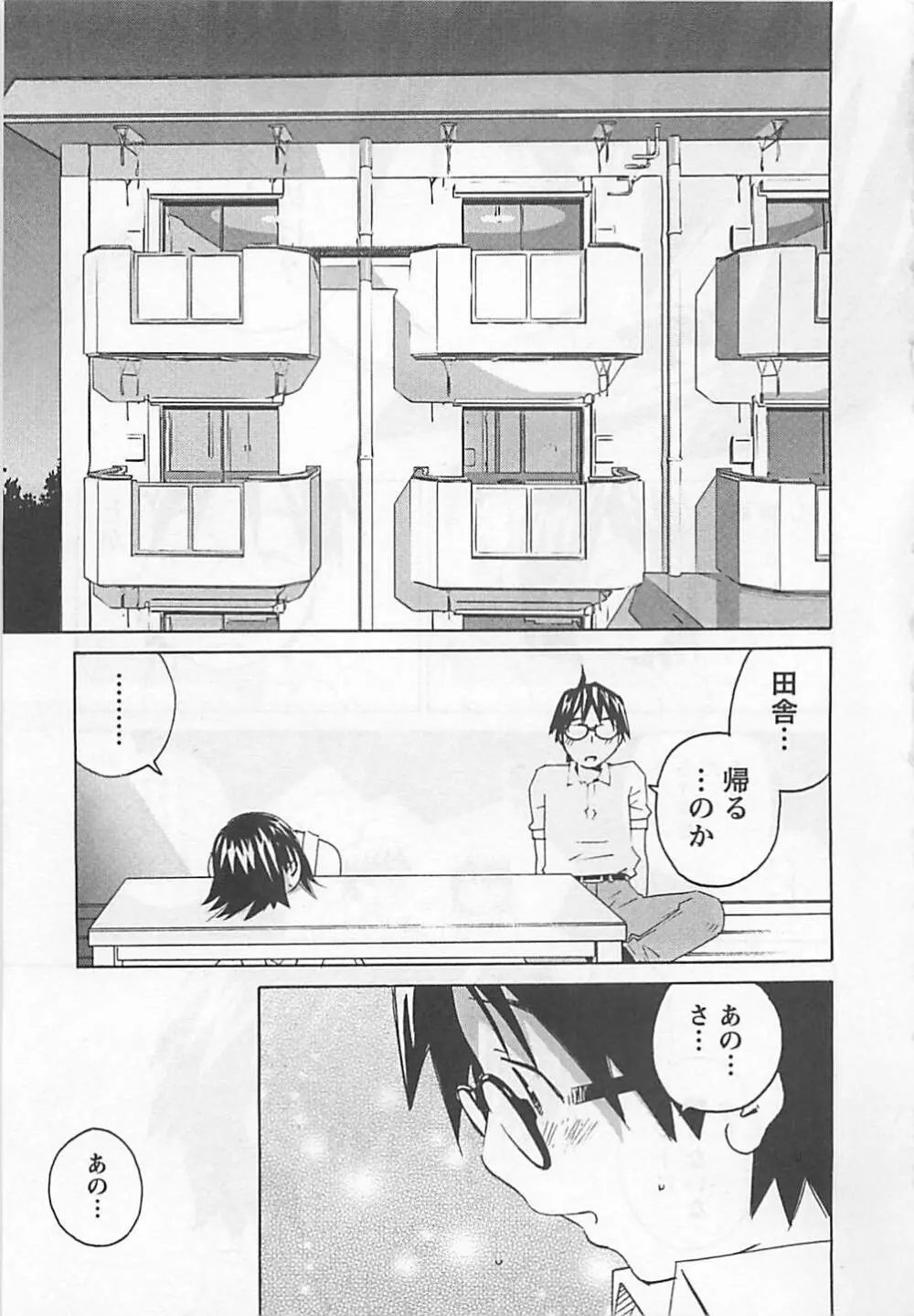 おとうといもうと Page.143