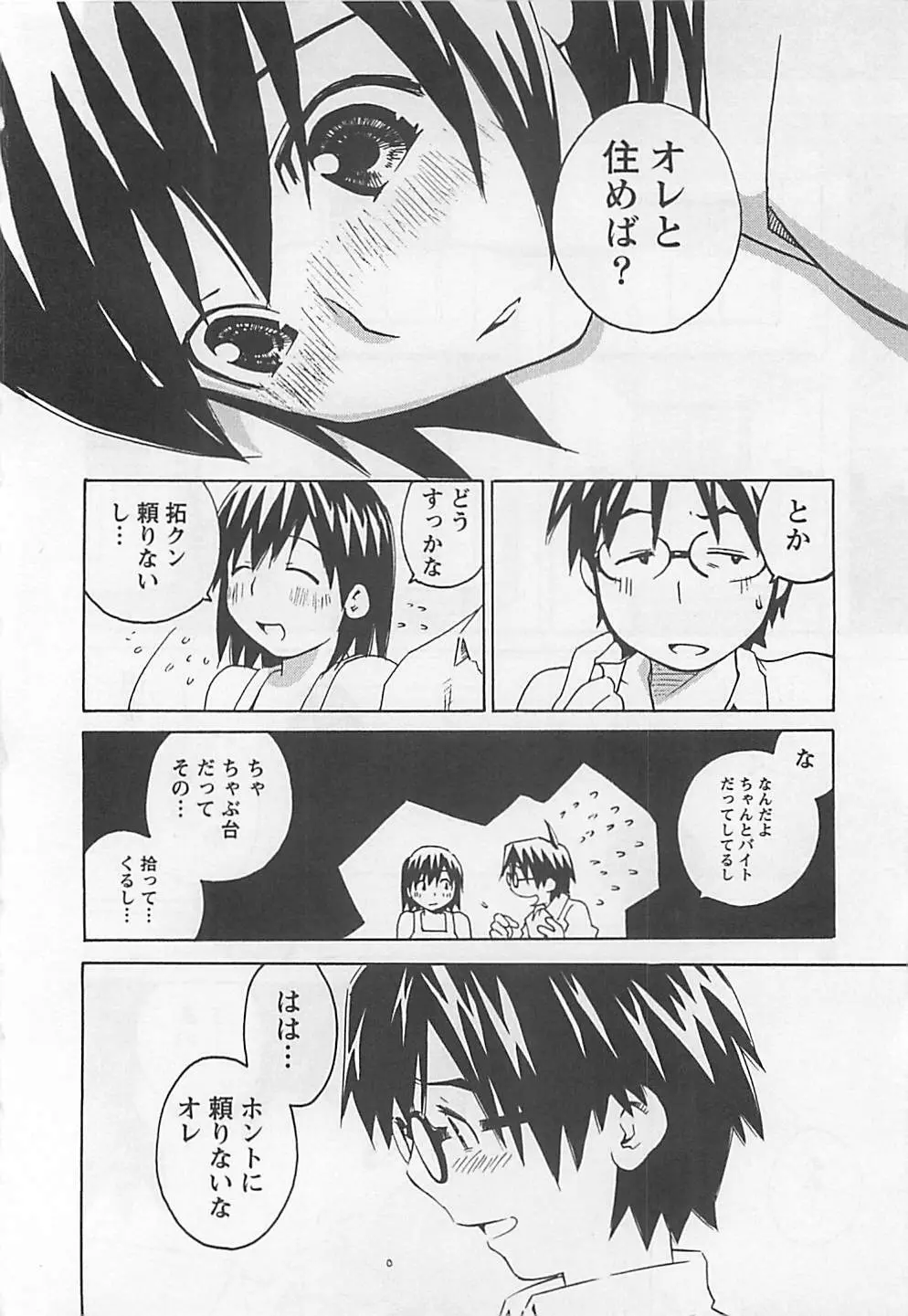 おとうといもうと Page.144