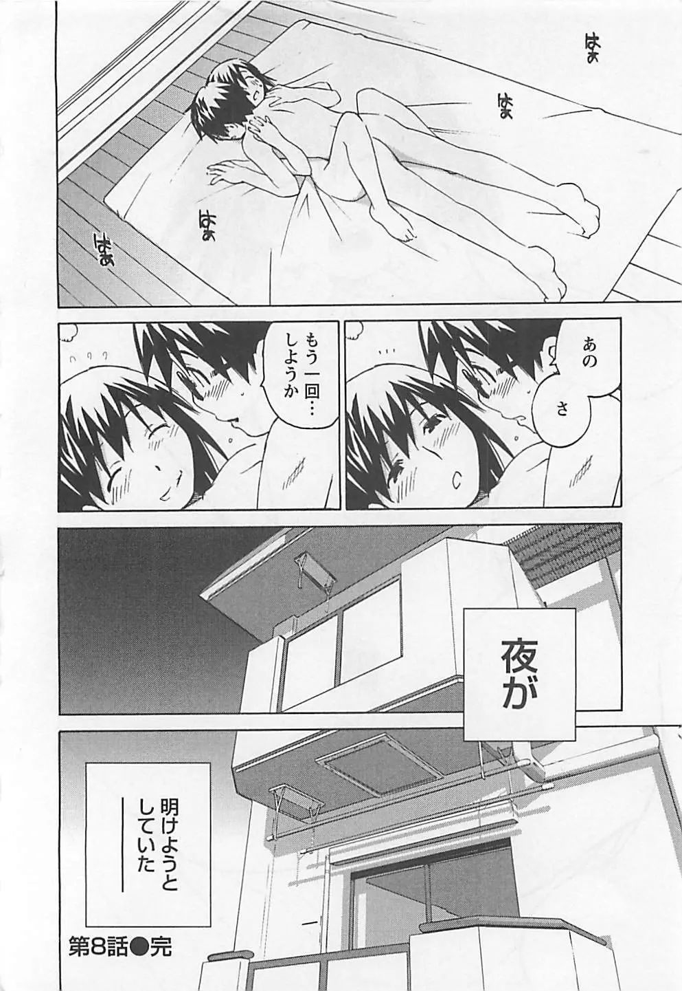 おとうといもうと Page.152