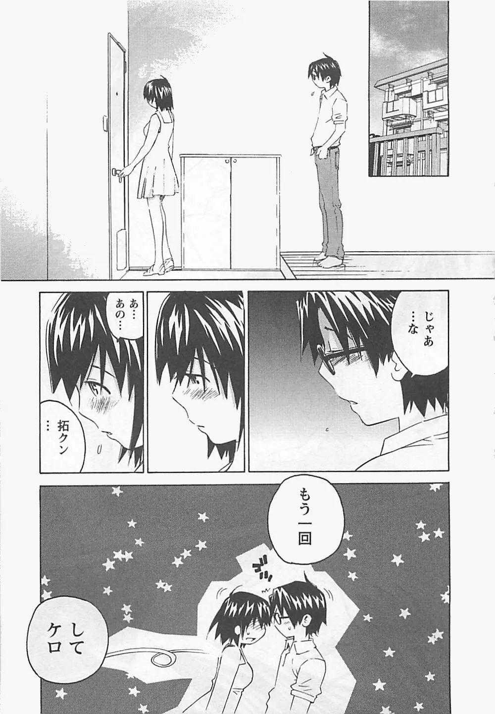 おとうといもうと Page.155