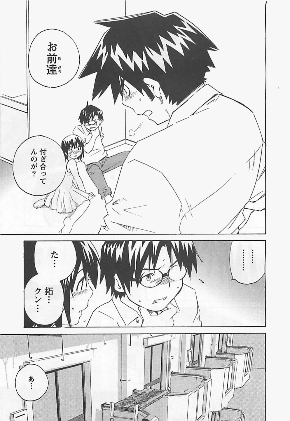 おとうといもうと Page.161