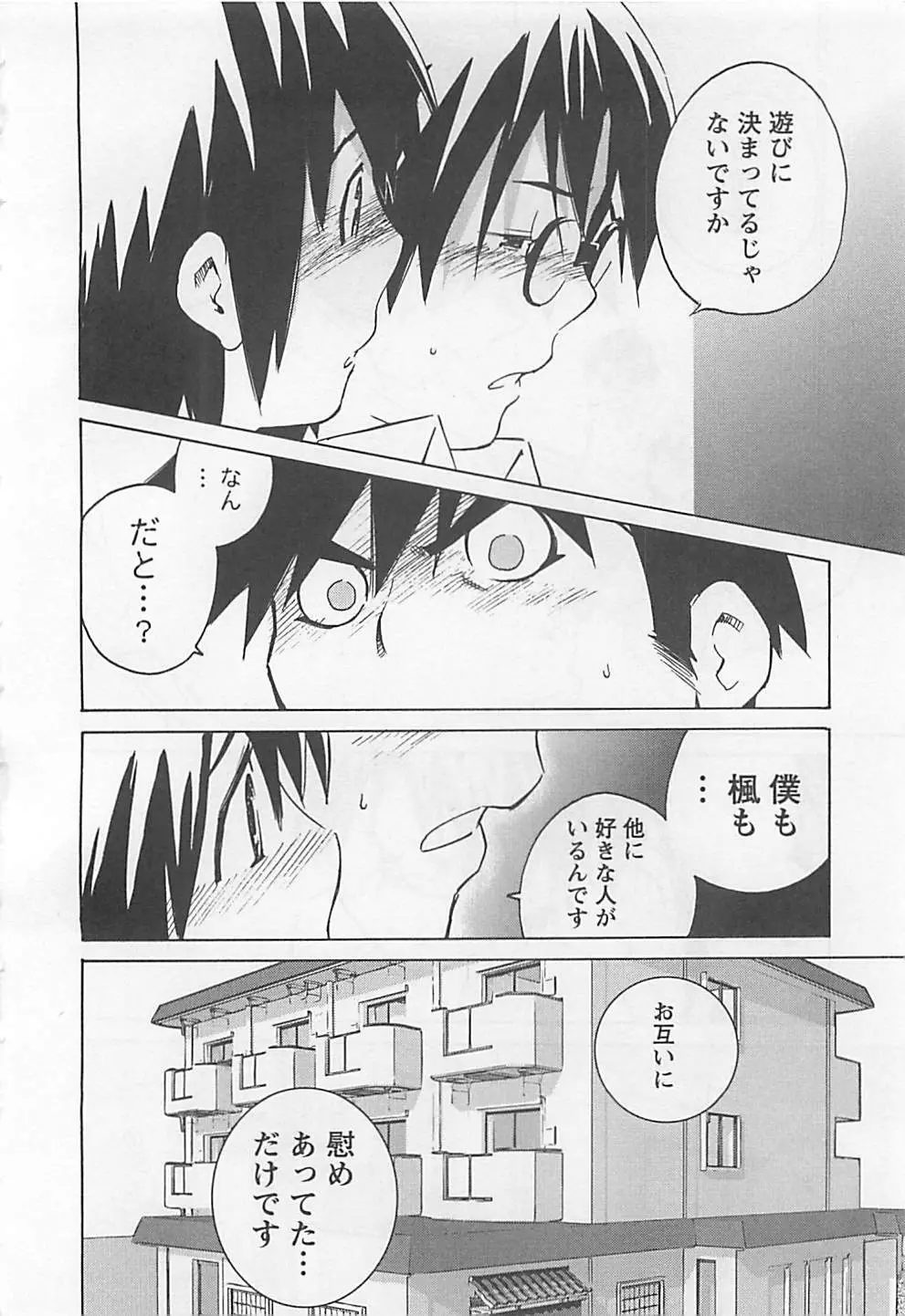 おとうといもうと Page.162