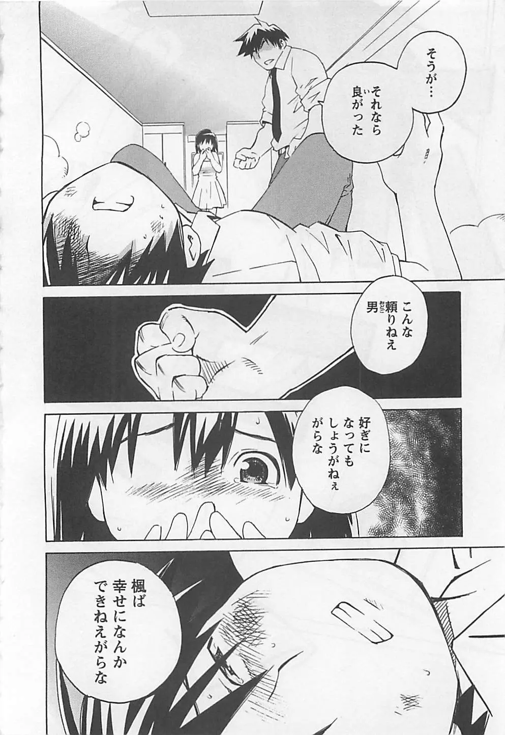 おとうといもうと Page.164