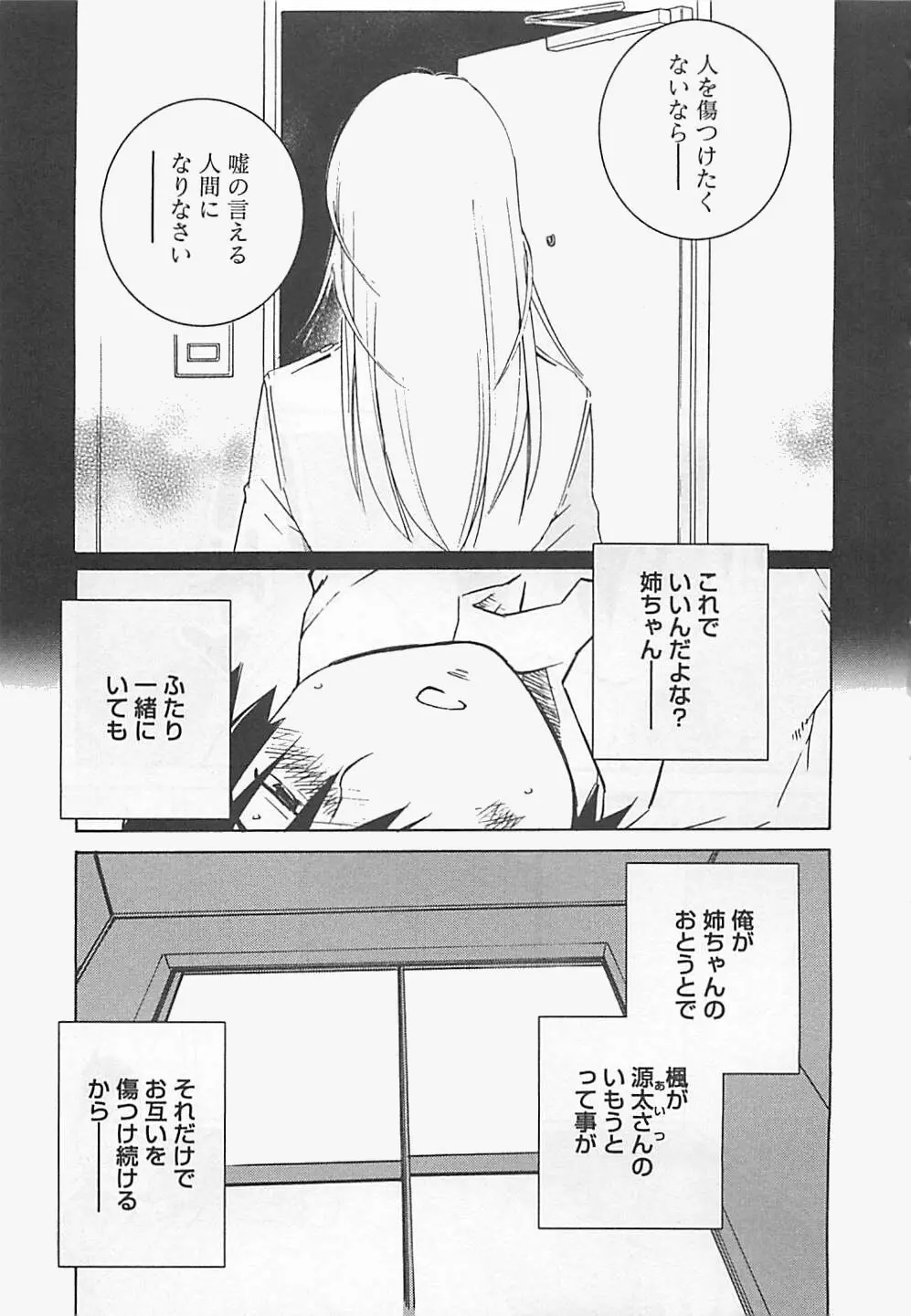 おとうといもうと Page.165