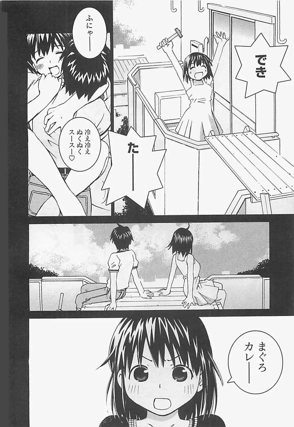 おとうといもうと Page.168