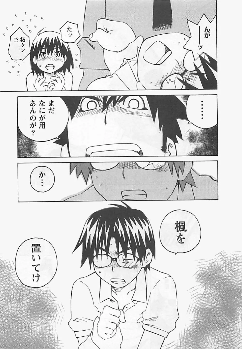 おとうといもうと Page.173