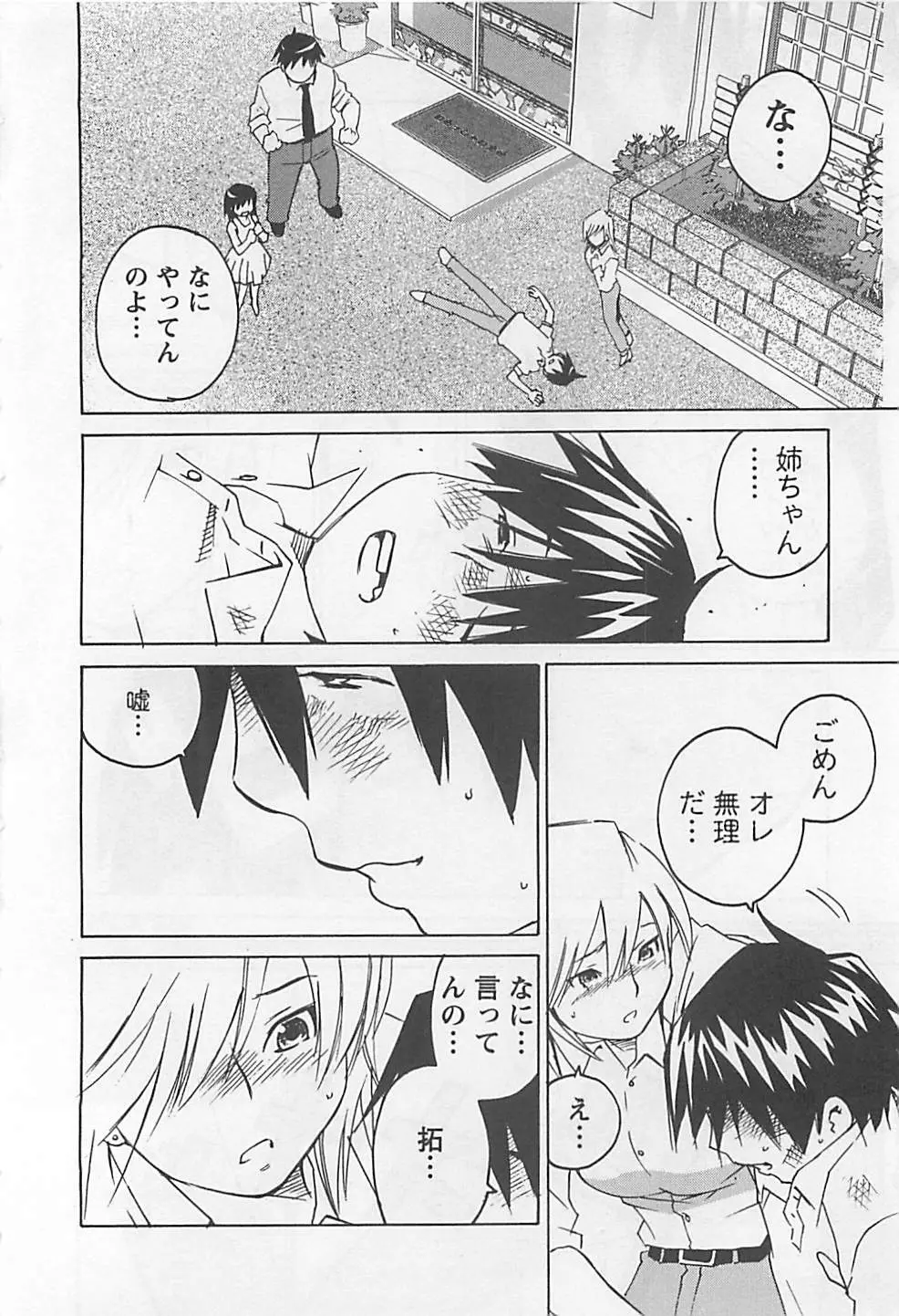 おとうといもうと Page.178