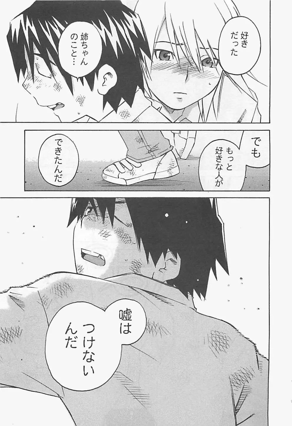 おとうといもうと Page.179