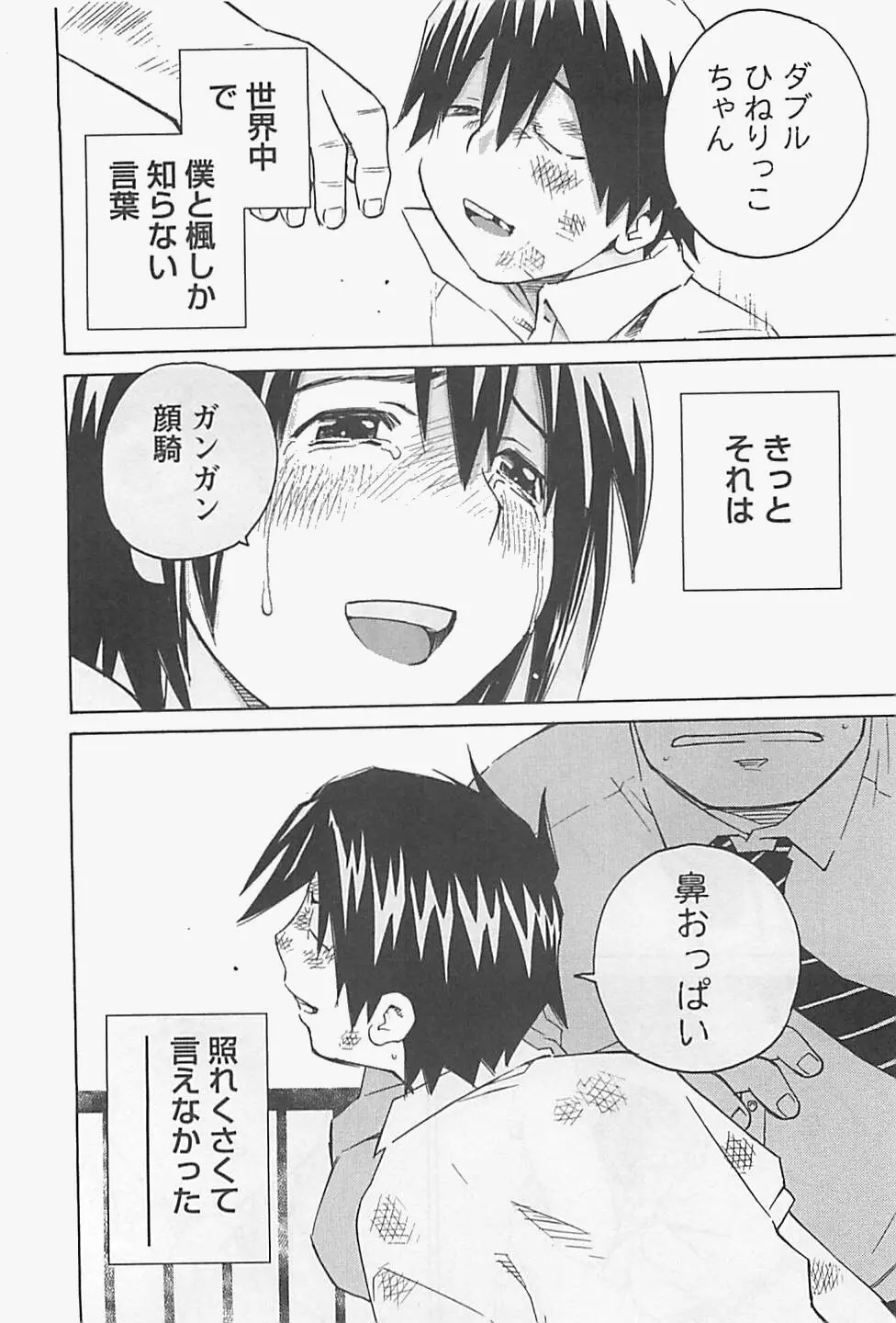 おとうといもうと Page.182