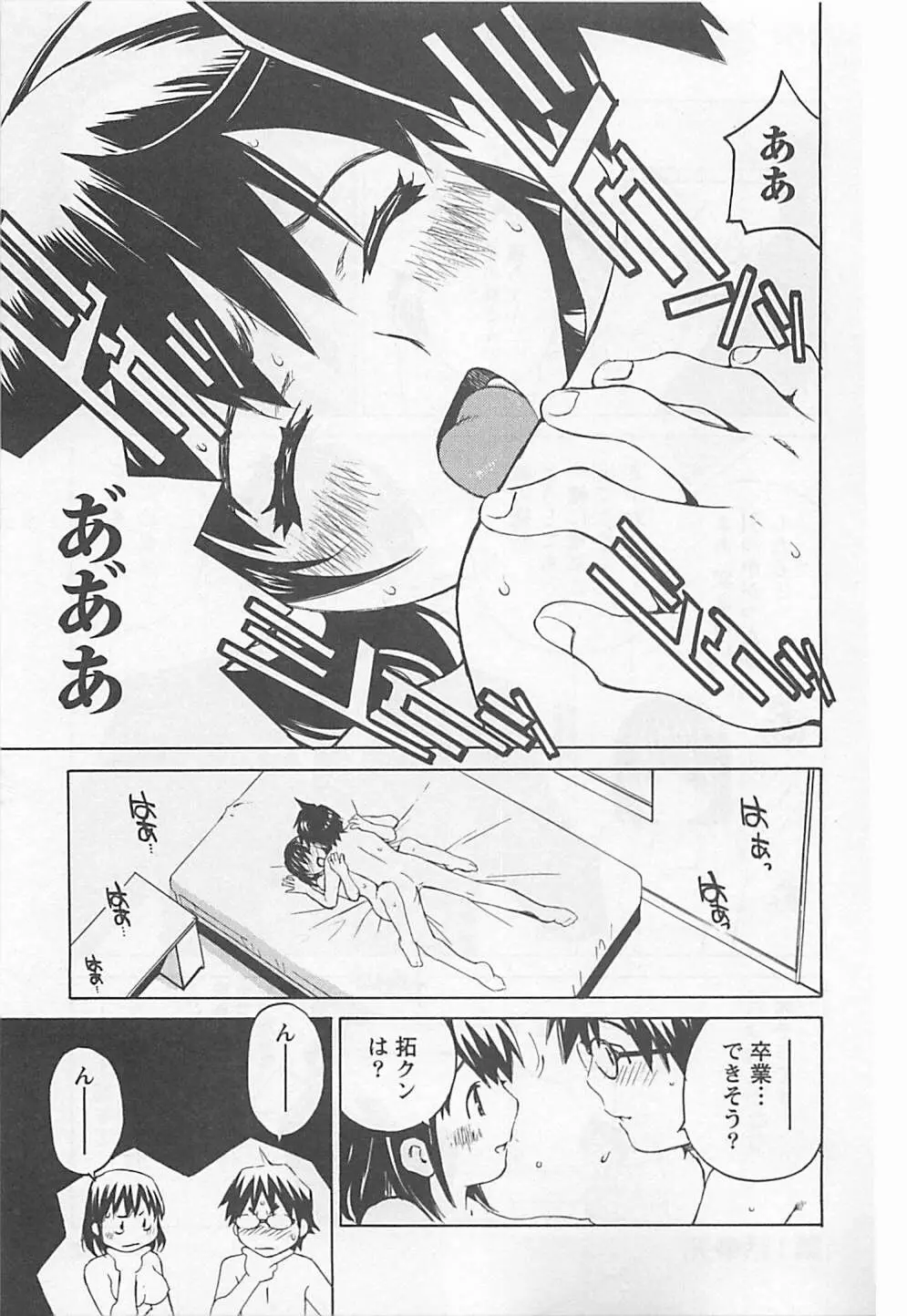 おとうといもうと Page.21