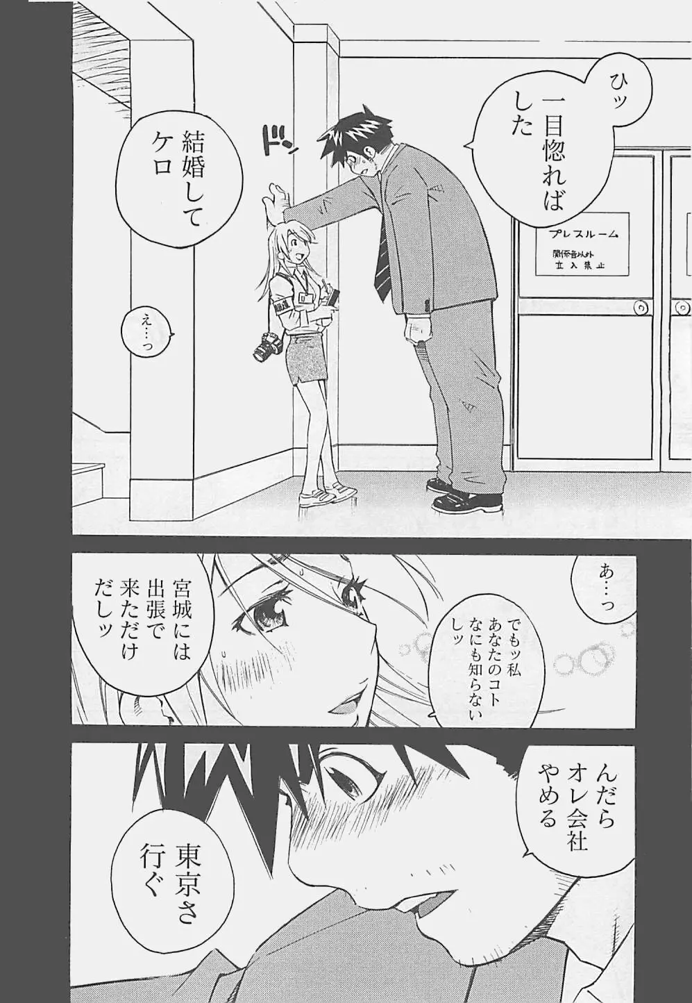 おとうといもうと Page.26