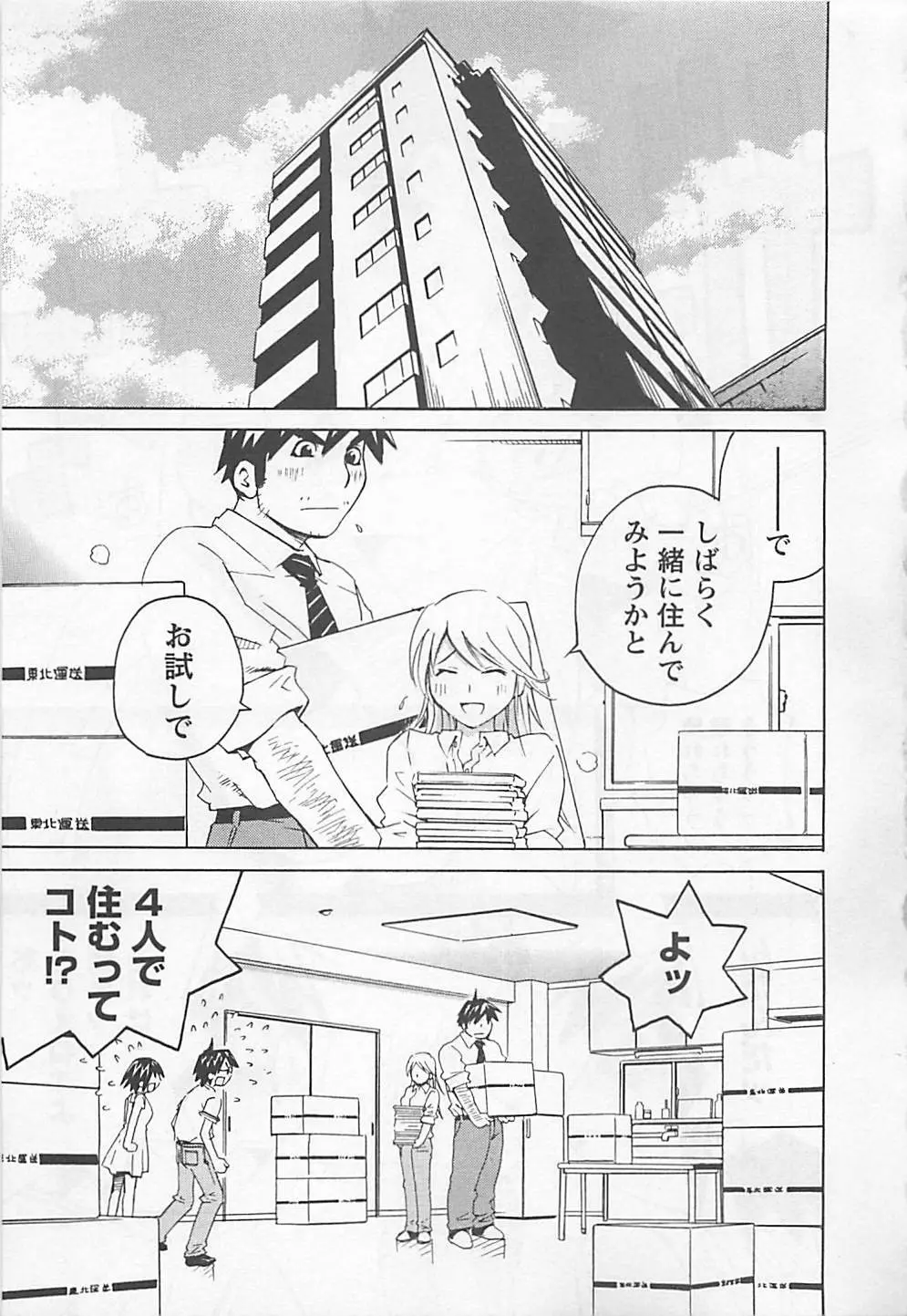 おとうといもうと Page.27