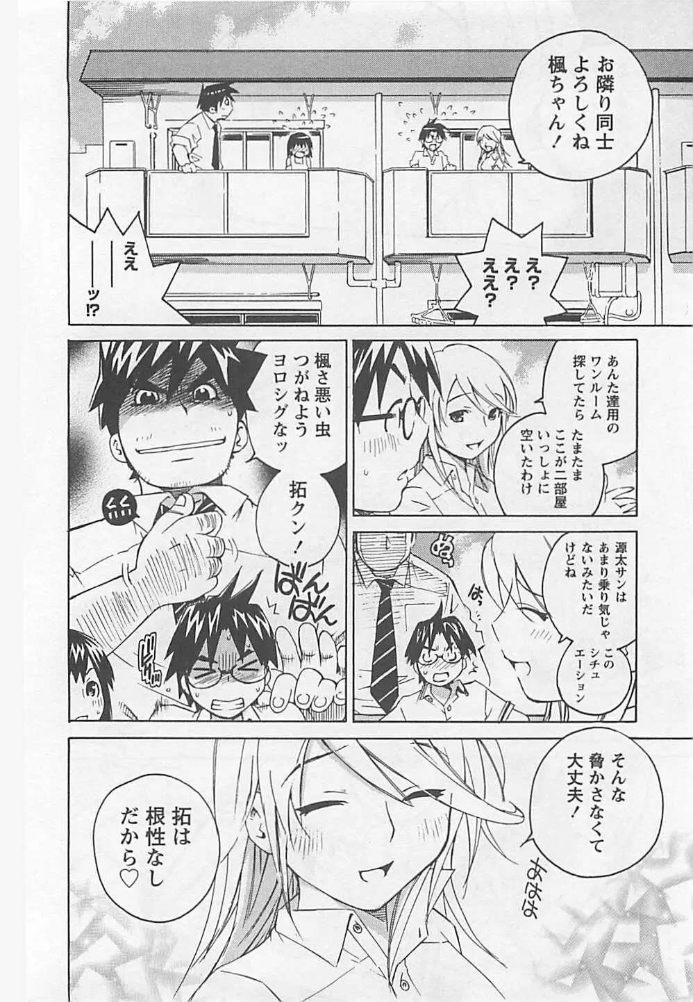 おとうといもうと Page.30