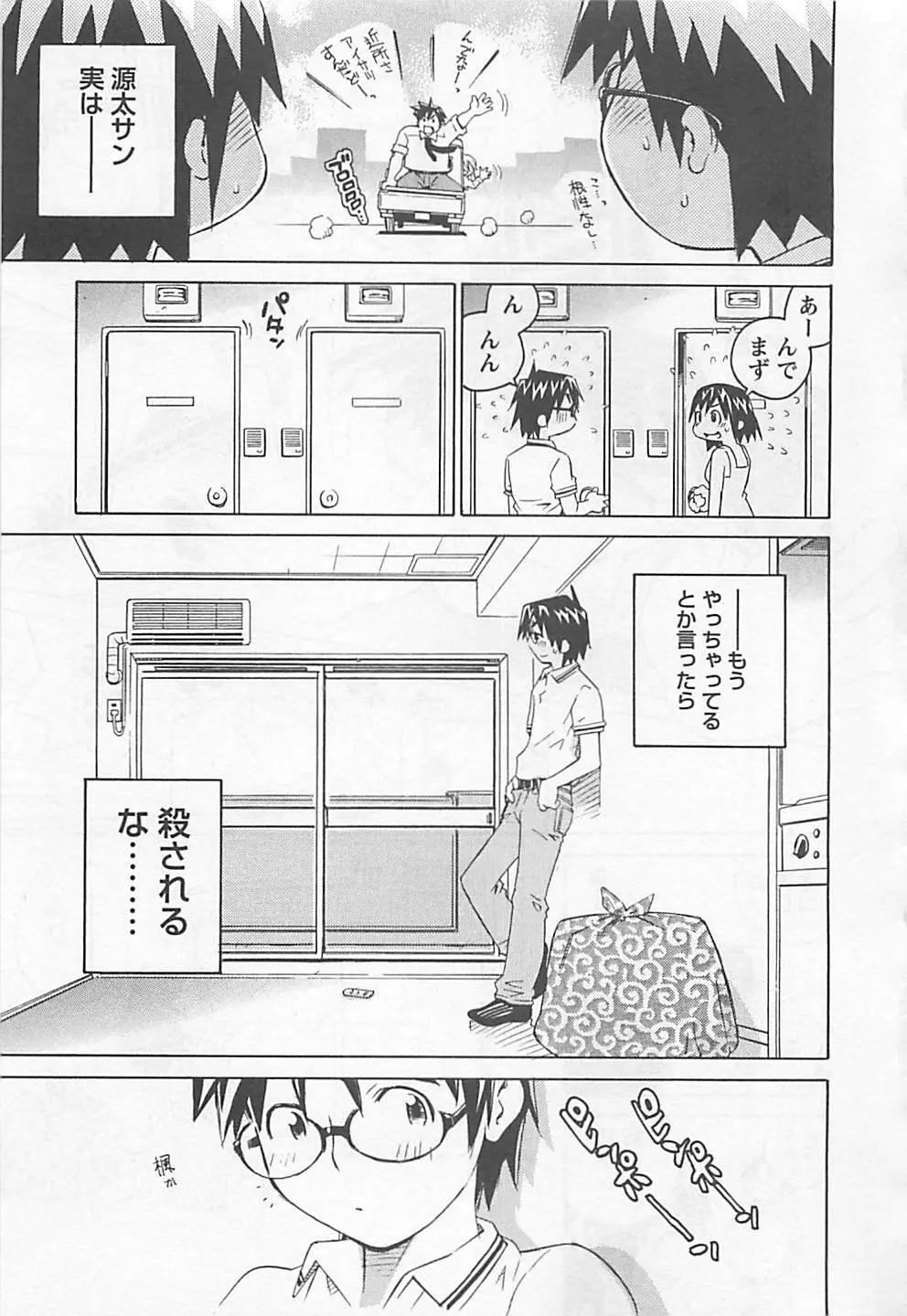 おとうといもうと Page.31