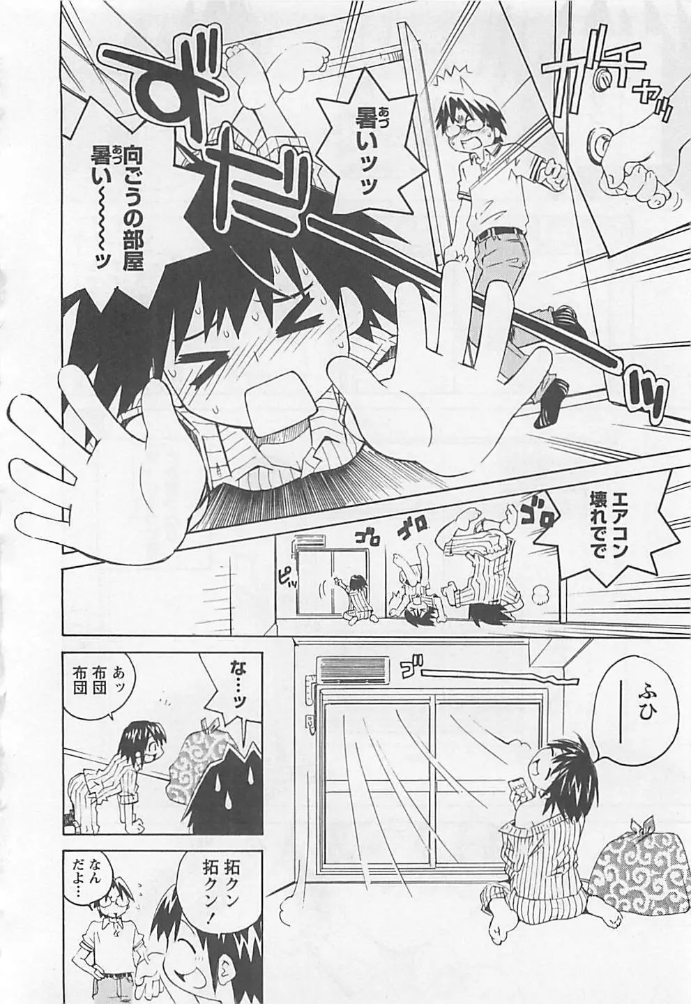 おとうといもうと Page.32