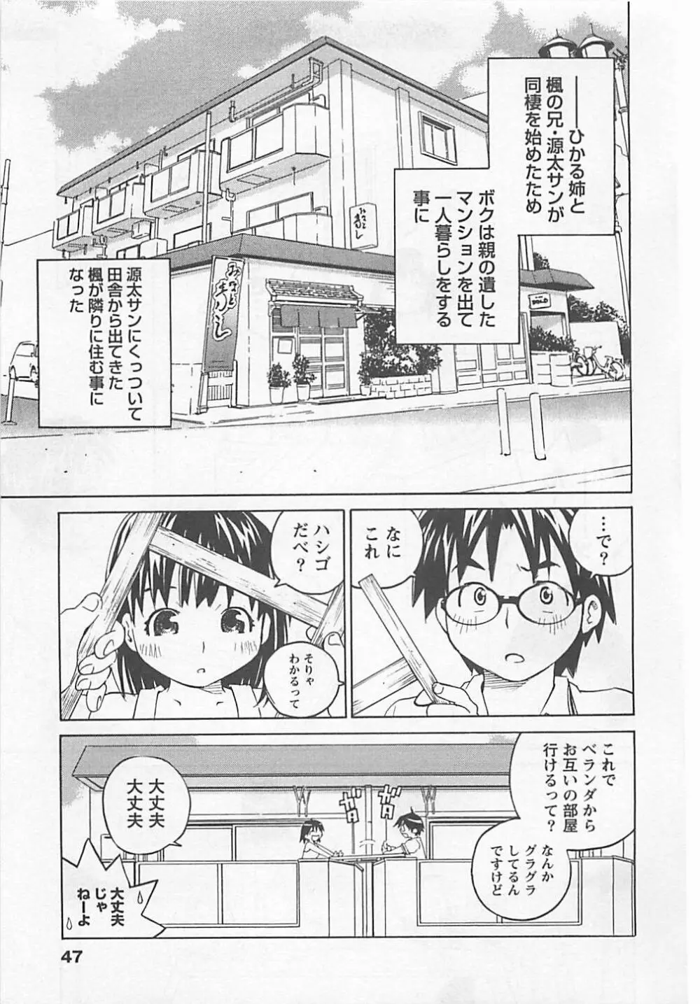 おとうといもうと Page.47