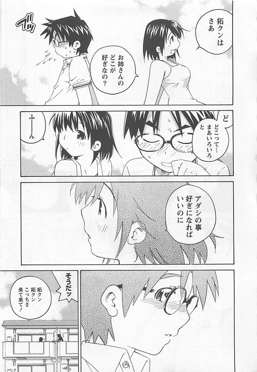 おとうといもうと Page.49